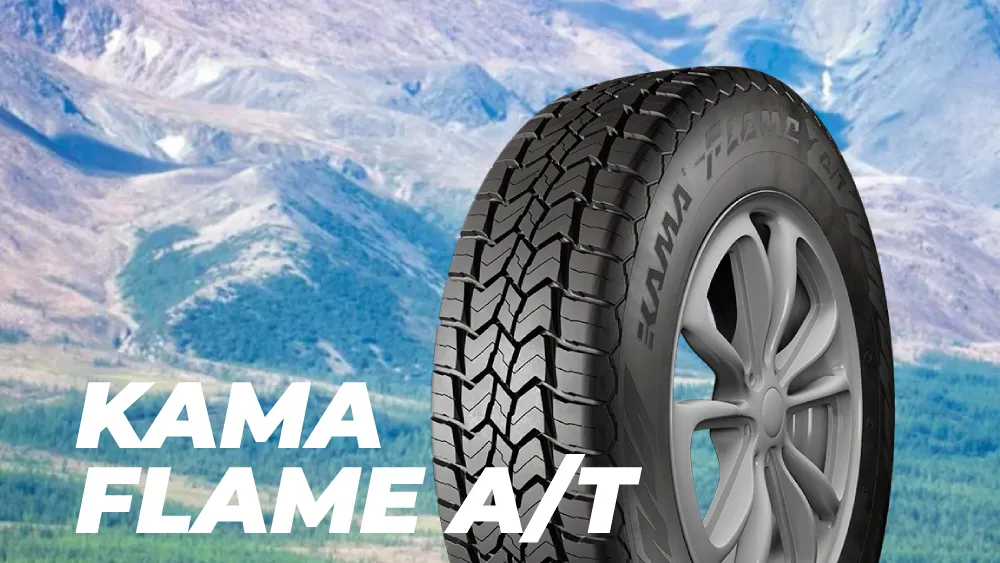 Линейка шин повышенной проходимости KAMA FLAME Линейка шин повышенной проходимости KAMA FLAME